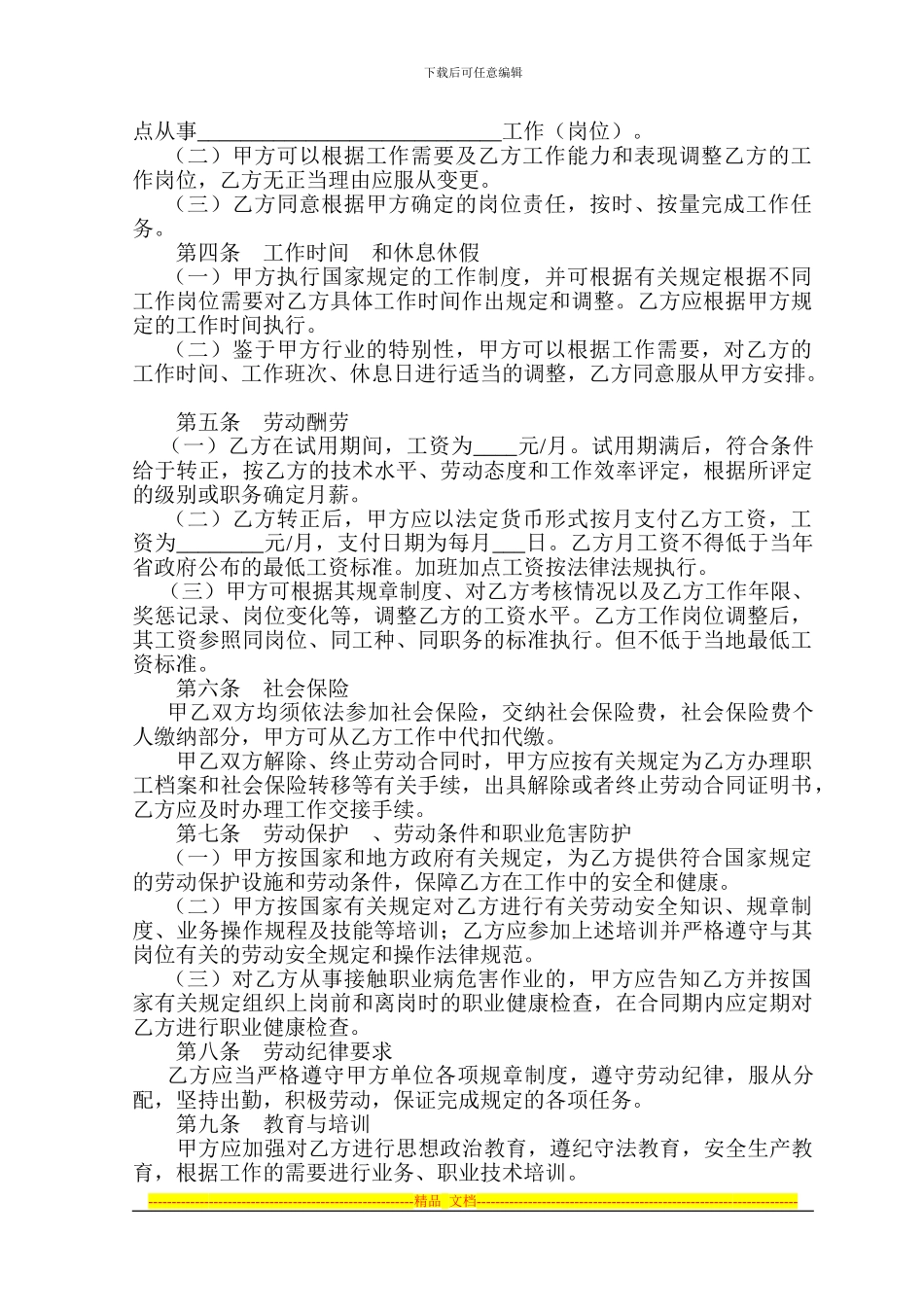 劳动合同书(模版)_第2页