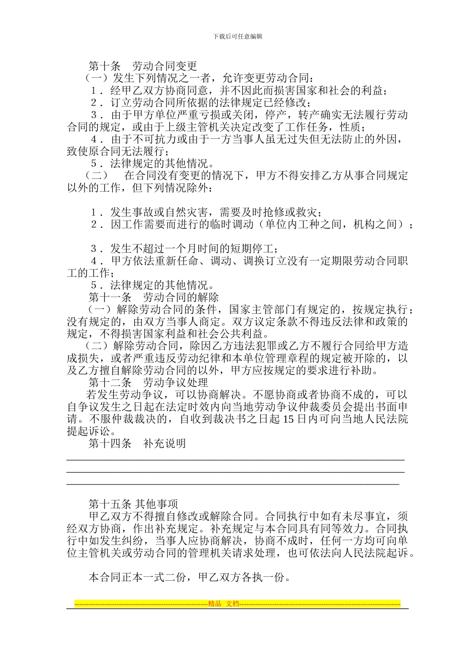 劳动合同书(模版)_第3页