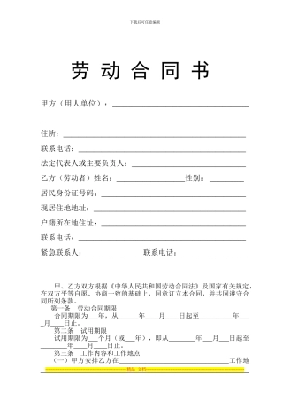 劳动合同书(模版)