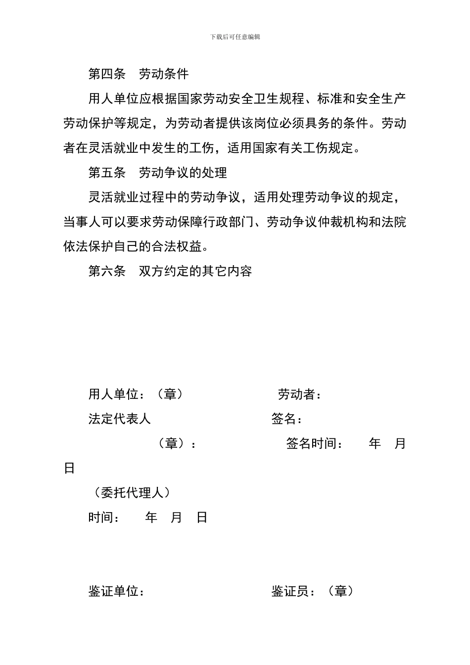 劳动合同书(灵活就业)_第2页