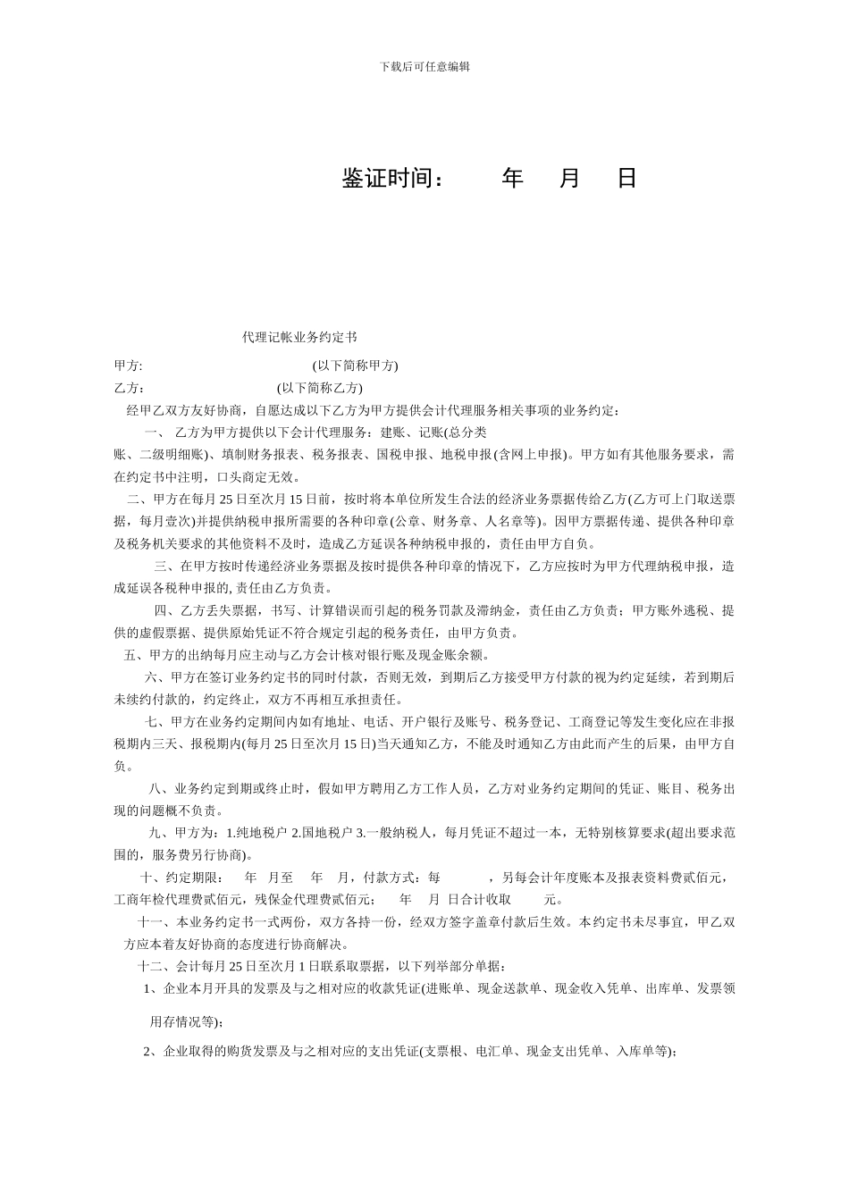 劳动合同书(灵活就业)_第3页