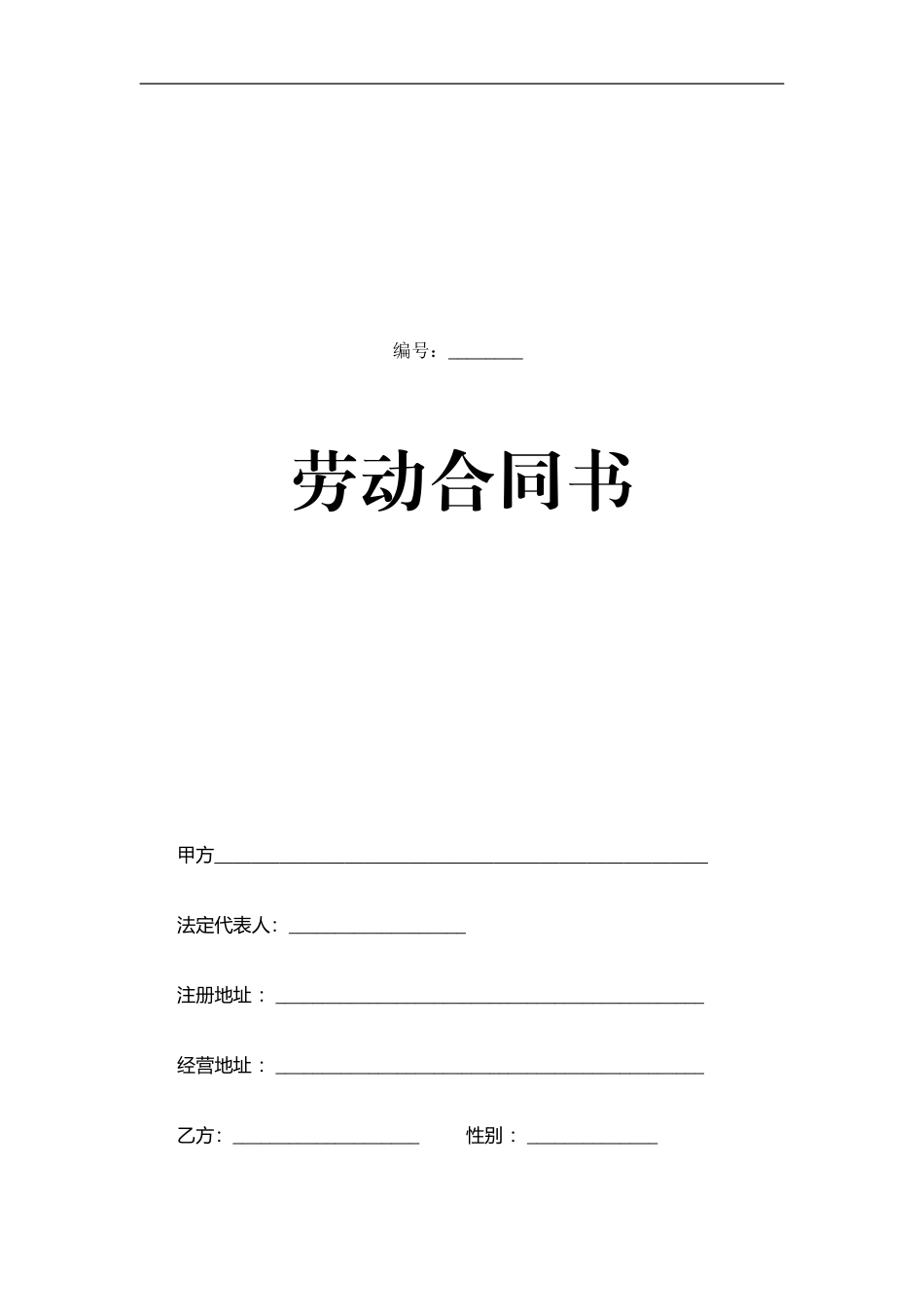 劳动合同书(社保局)_第1页