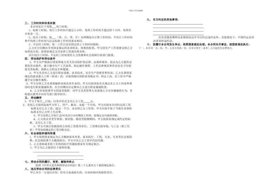 劳动合同书(社保局样本)_第2页