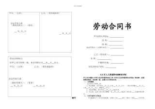 劳动合同书(社保局样本)