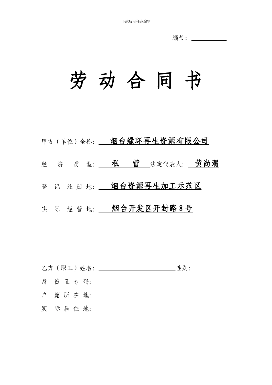 劳动合同书(电子版)_第1页