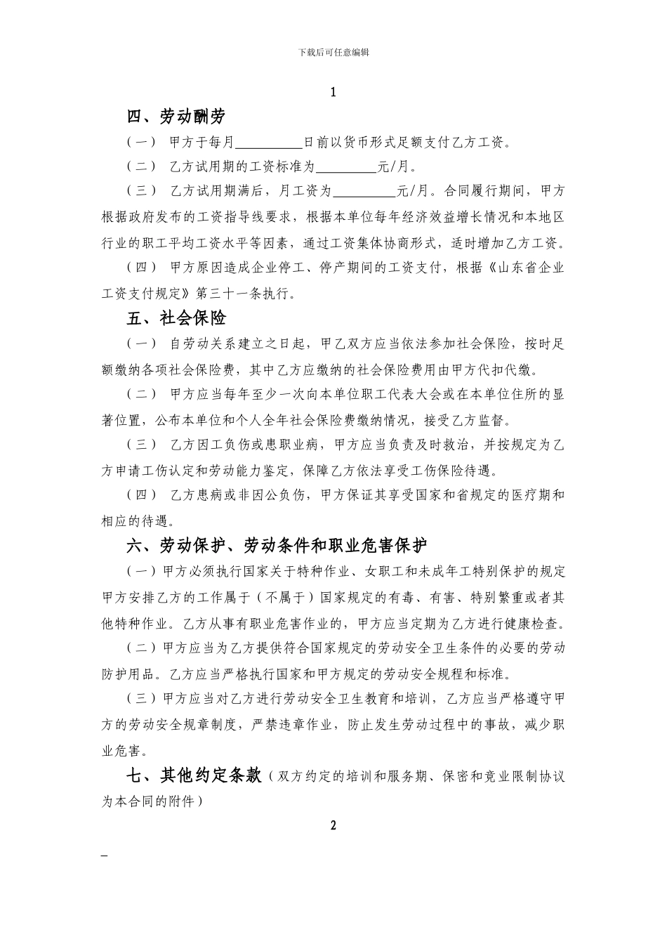 劳动合同书(电子版)_第3页