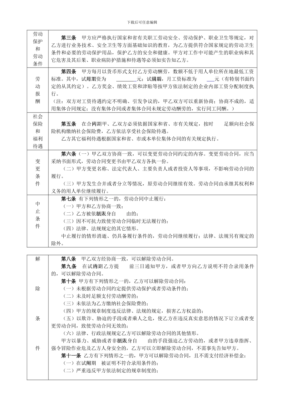 劳动合同书(芜湖市社保局版本)_第2页