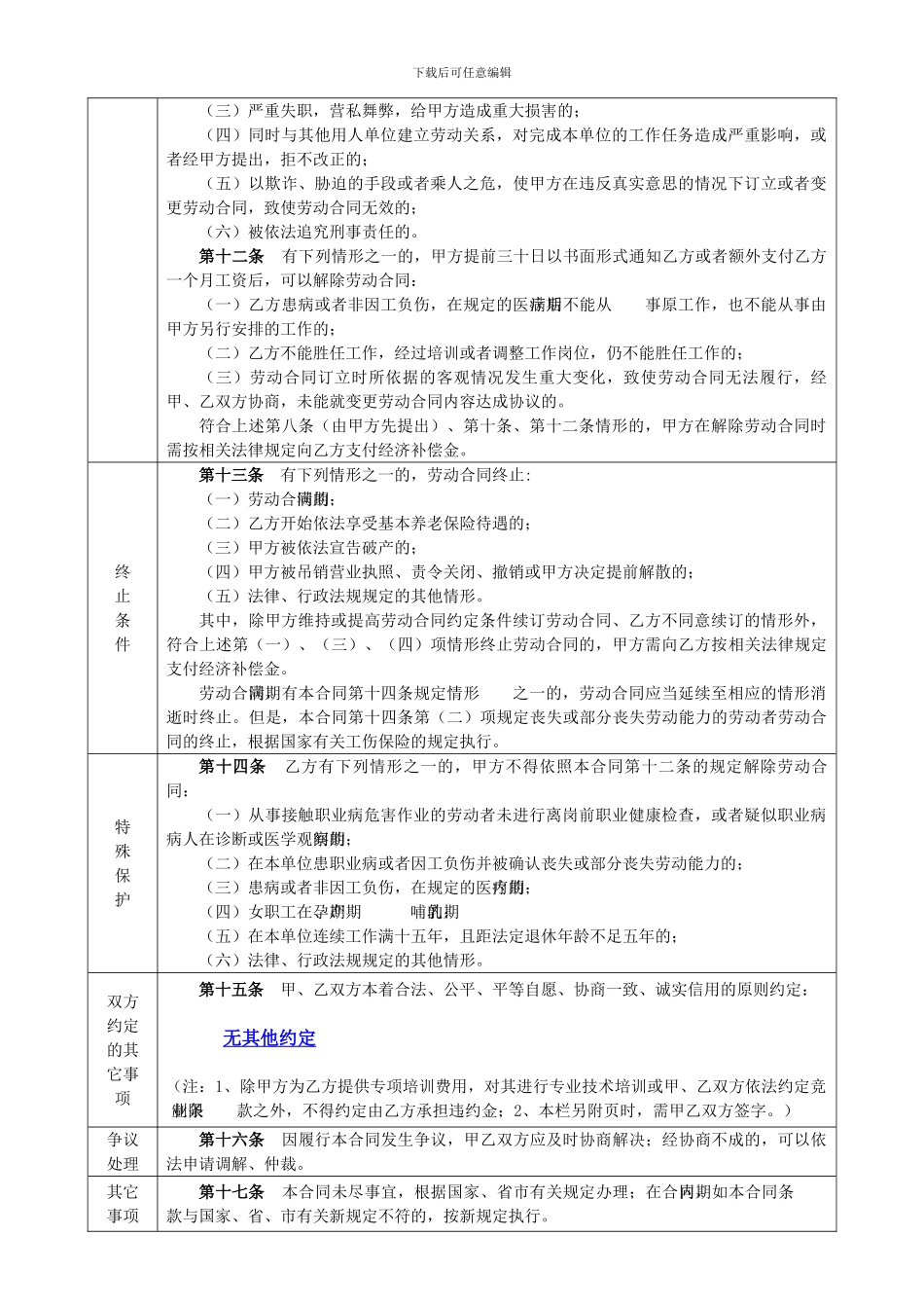 劳动合同书(芜湖市社保局版本)_第3页