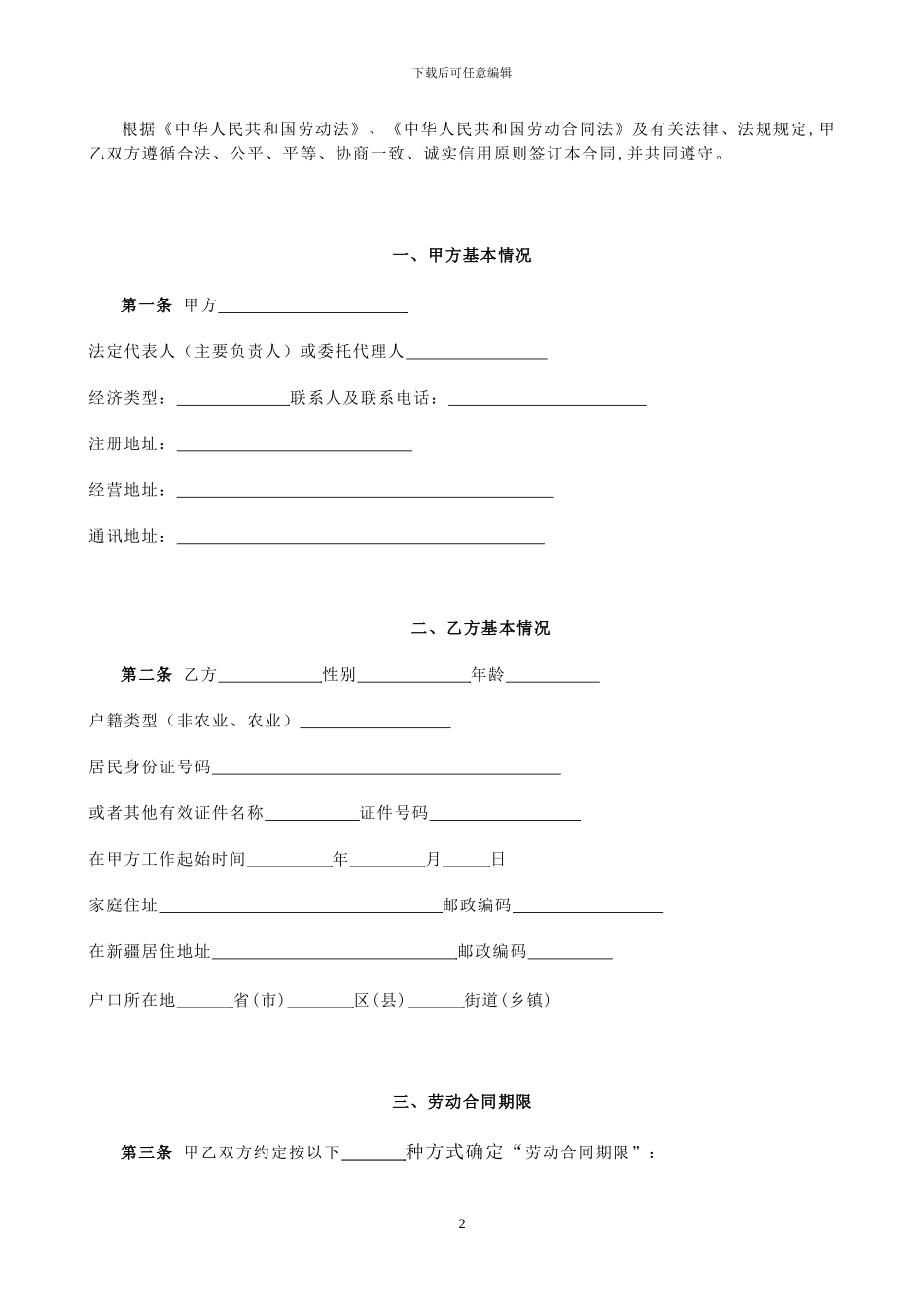 劳动合同书(社保局版本)_第2页