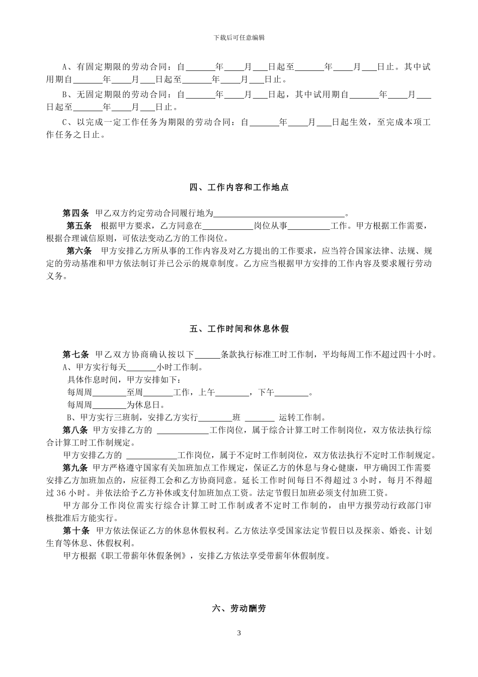 劳动合同书(社保局版本)_第3页