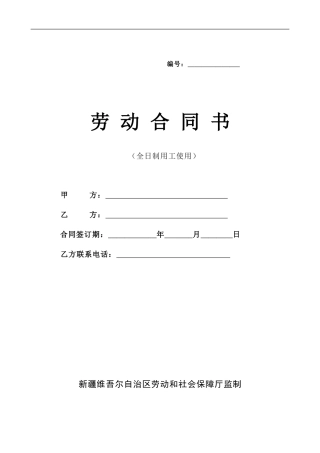 劳动合同书(社保局版本)