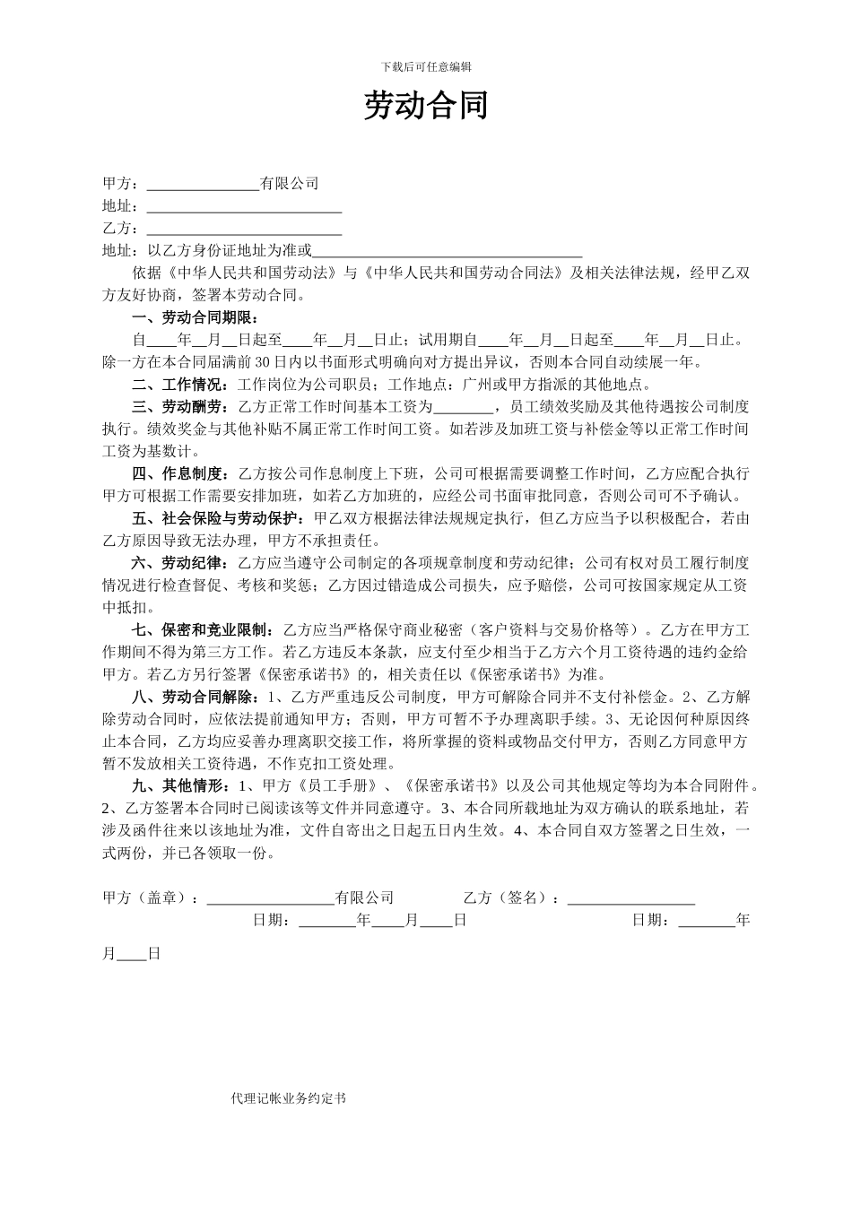 劳动合同书(精简版)_第1页