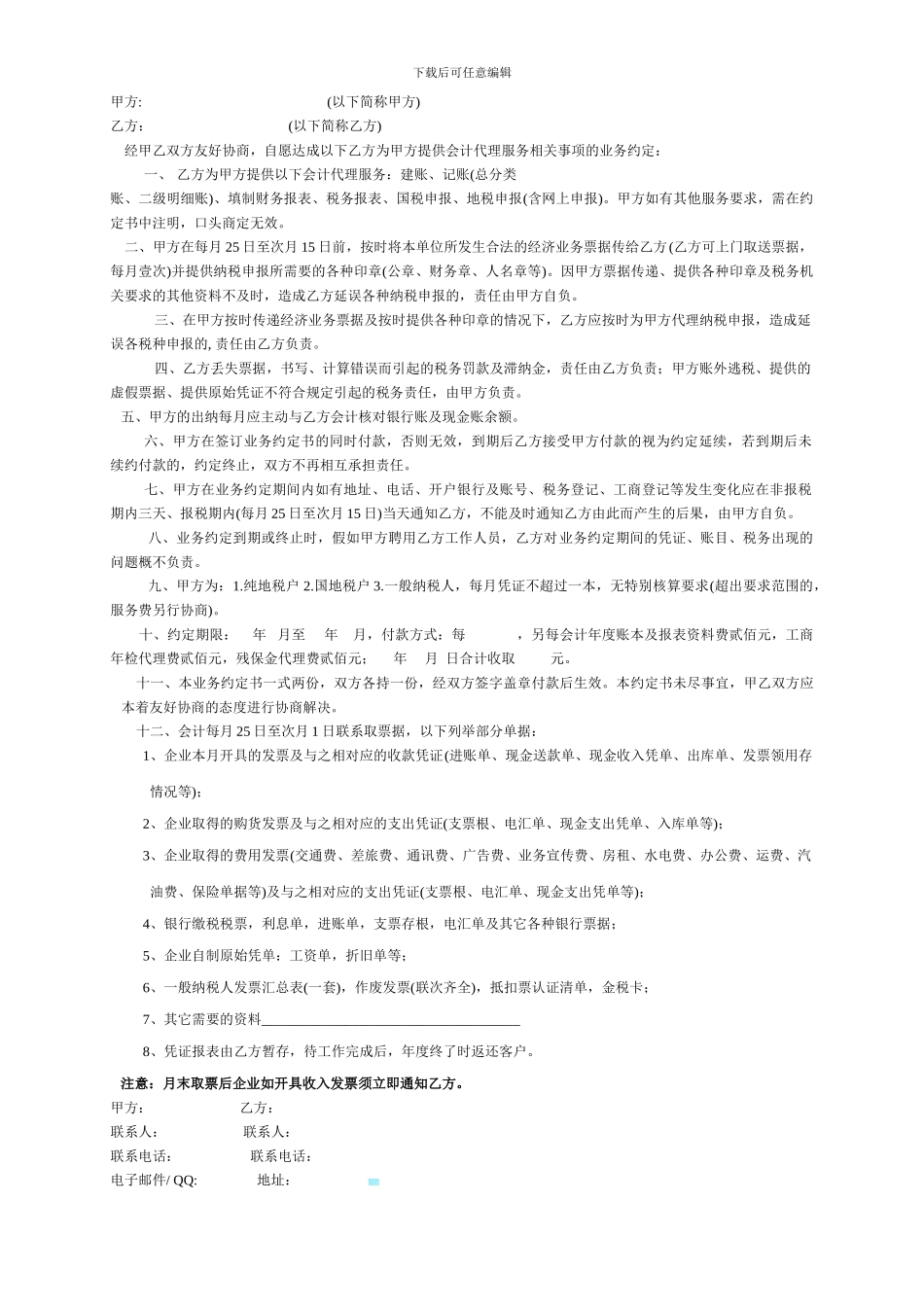 劳动合同书(精简版)_第2页