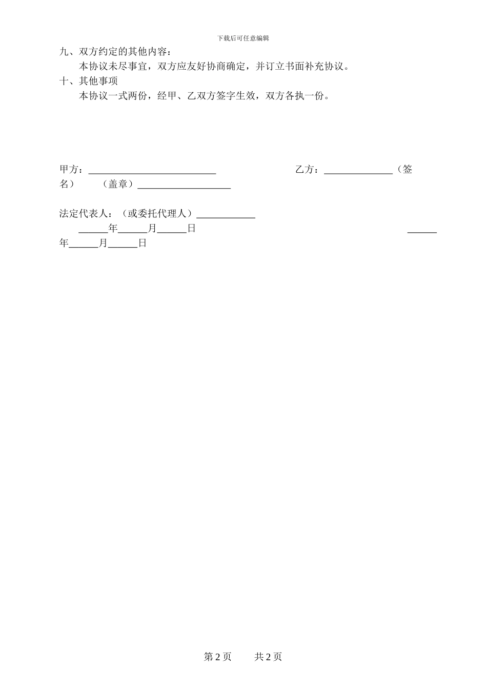 劳动合同书(参考文本-适用于聘用退休人员)_第2页