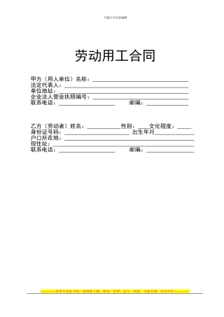 劳动合同书(南宁)