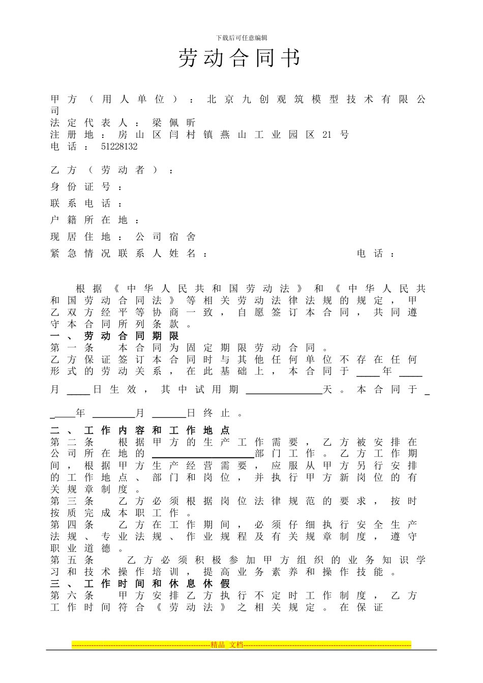 劳动合同书(观筑工人版)_第1页