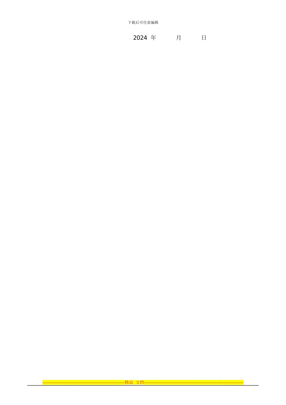 劳动合同书(观筑工人版)_第3页