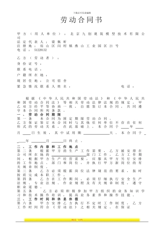 劳动合同书(观筑工人版)