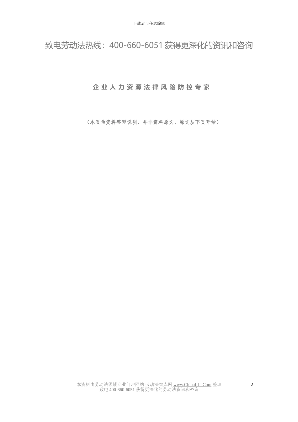 劳动合同书(试用于出租汽车驾驶员)_第2页