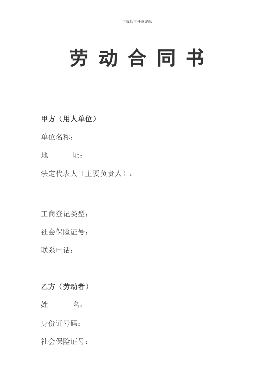 劳动合同书(南通)_第1页