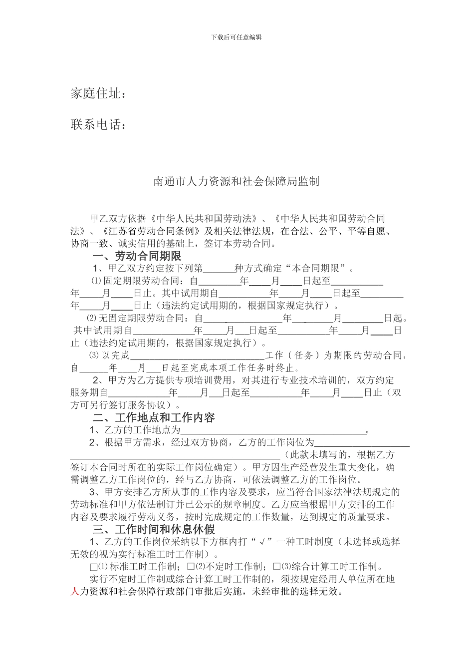 劳动合同书(南通)_第2页