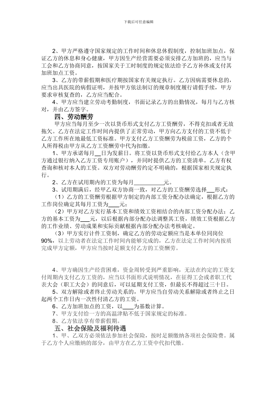 劳动合同书(南通)_第3页