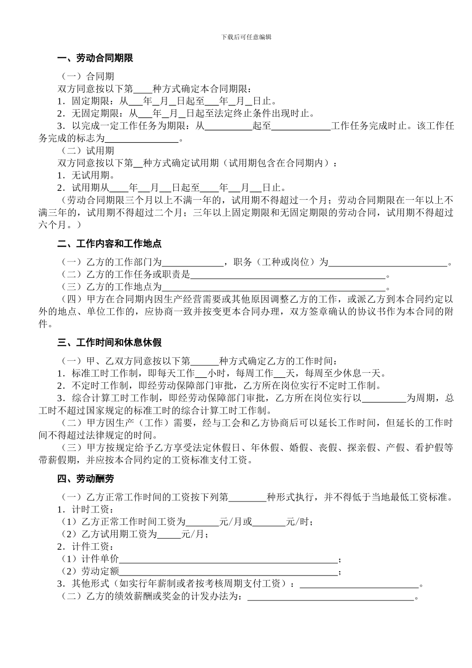 劳动合同书(顺德范本A4)_第2页