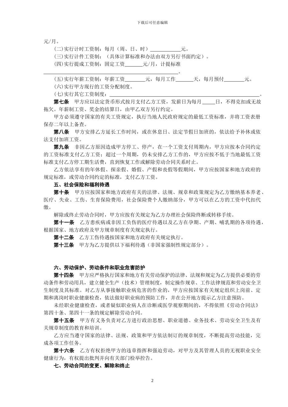 劳动合同书(金华)_第2页
