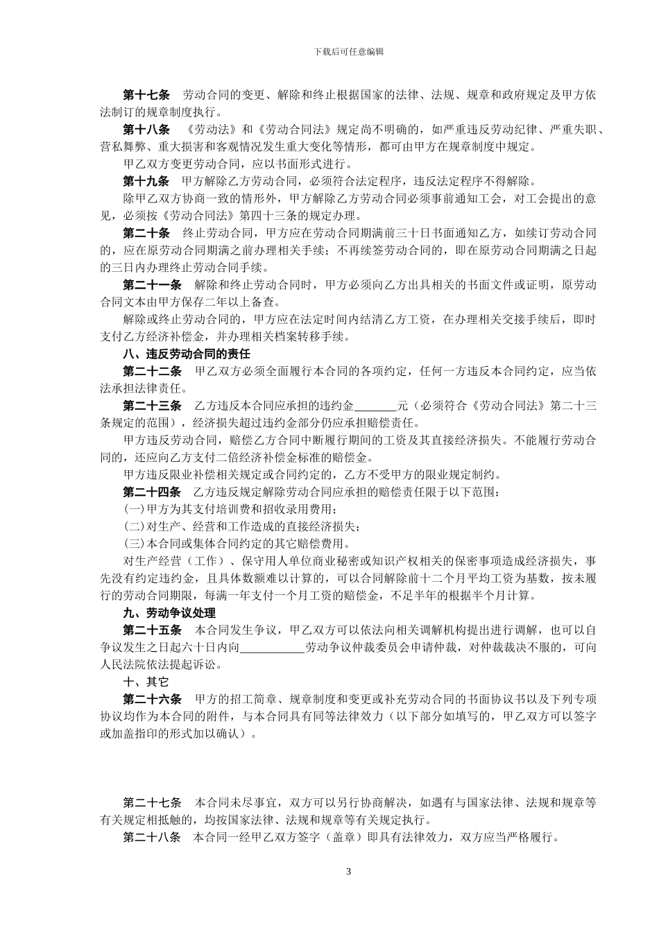 劳动合同书(金华)_第3页