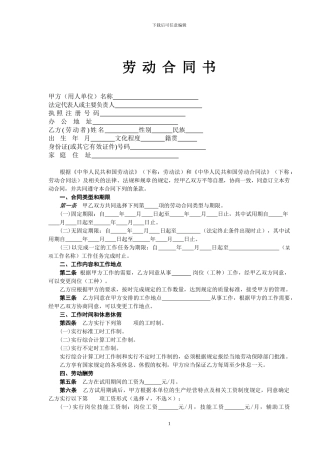 劳动合同书(金华)