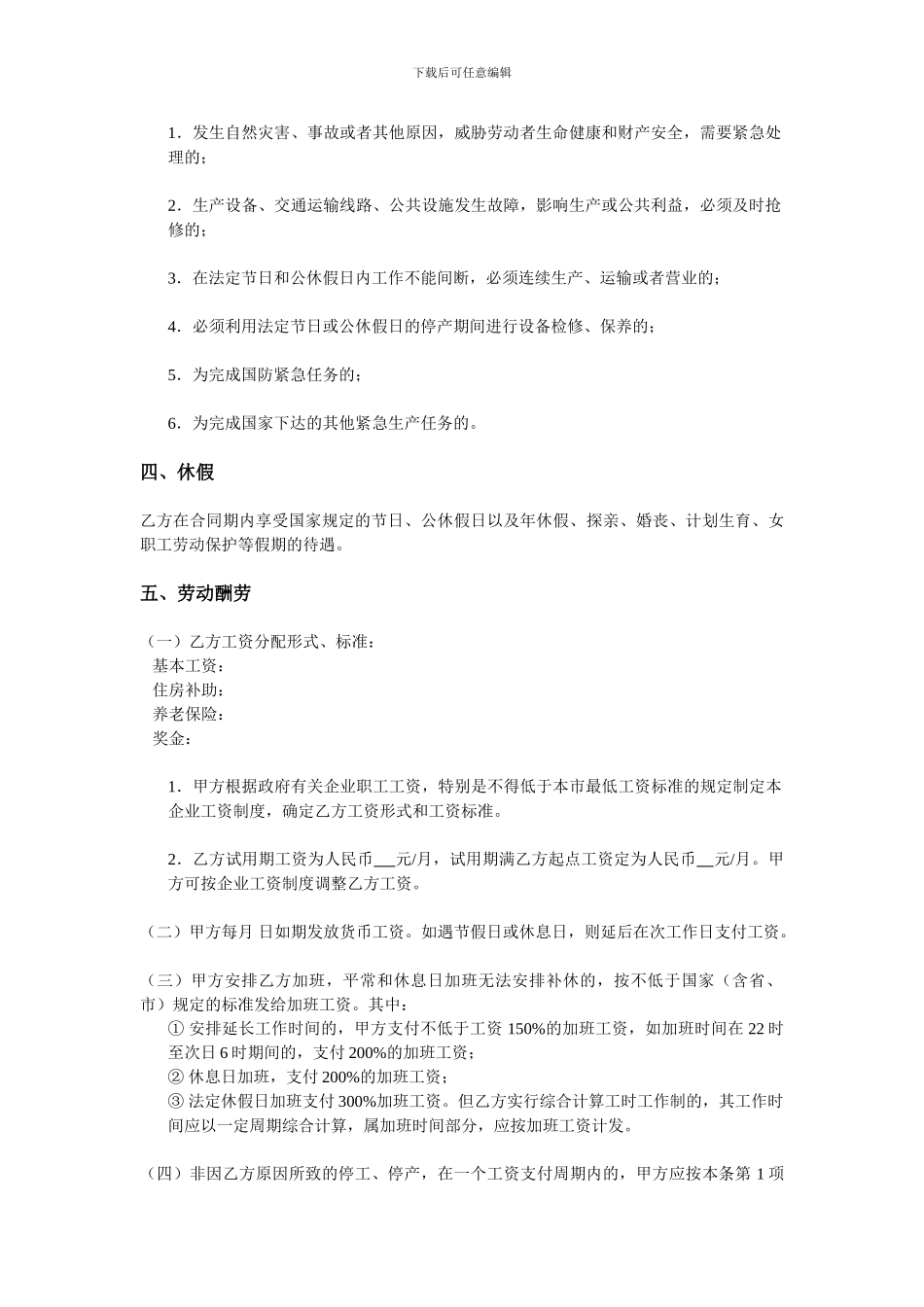 劳动合同书(试行)_第2页