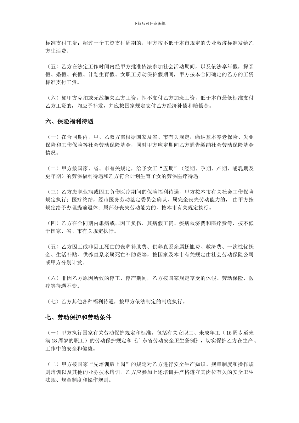 劳动合同书(试行)_第3页