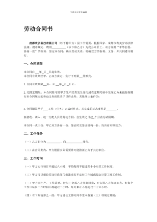 劳动合同书(试行)