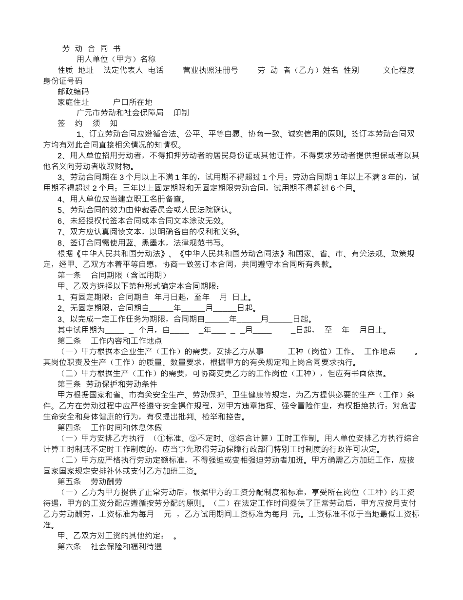 劳动合同书-(3500字)_第1页