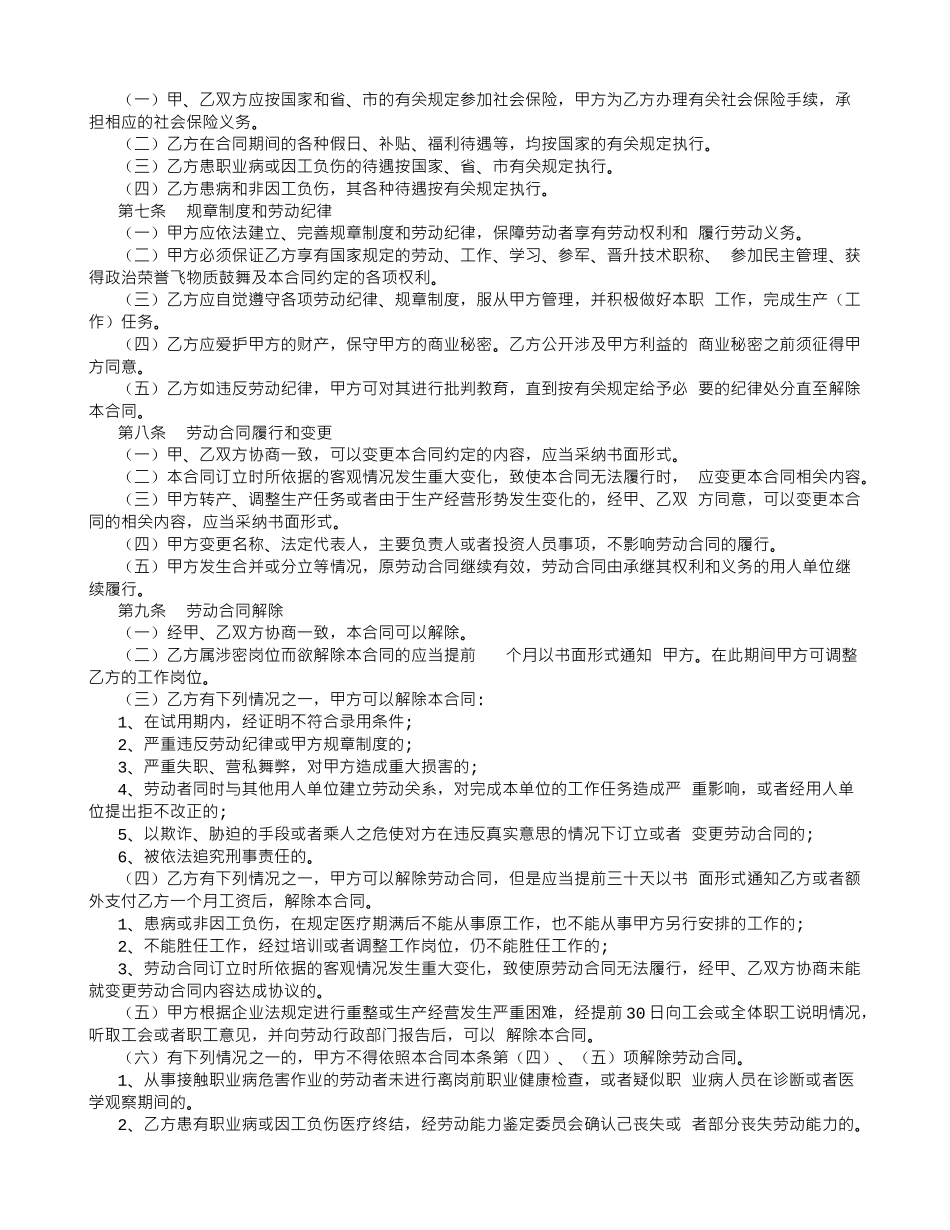 劳动合同书-(3500字)_第2页
