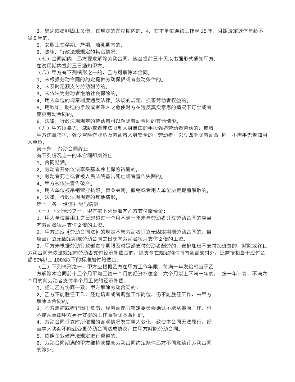 劳动合同书-(3500字)_第3页