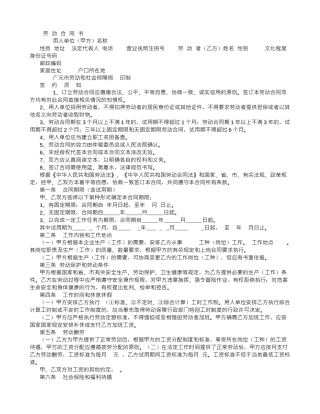 劳动合同书-(3500字)
