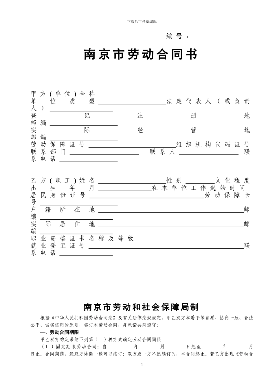 劳动合同书-2024版_第1页