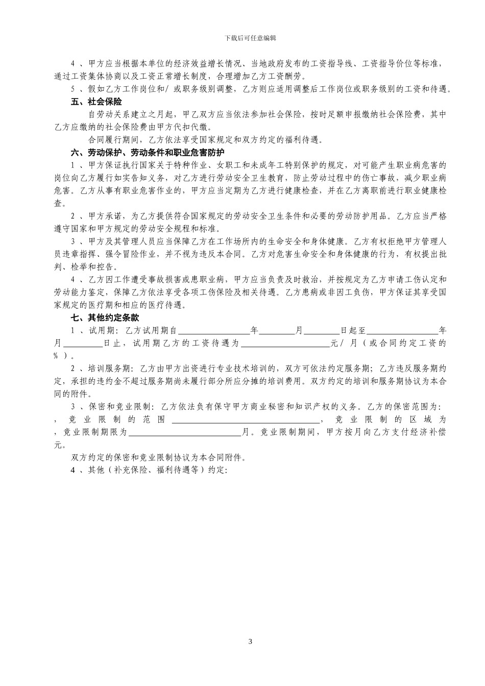 劳动合同书-2024版_第3页