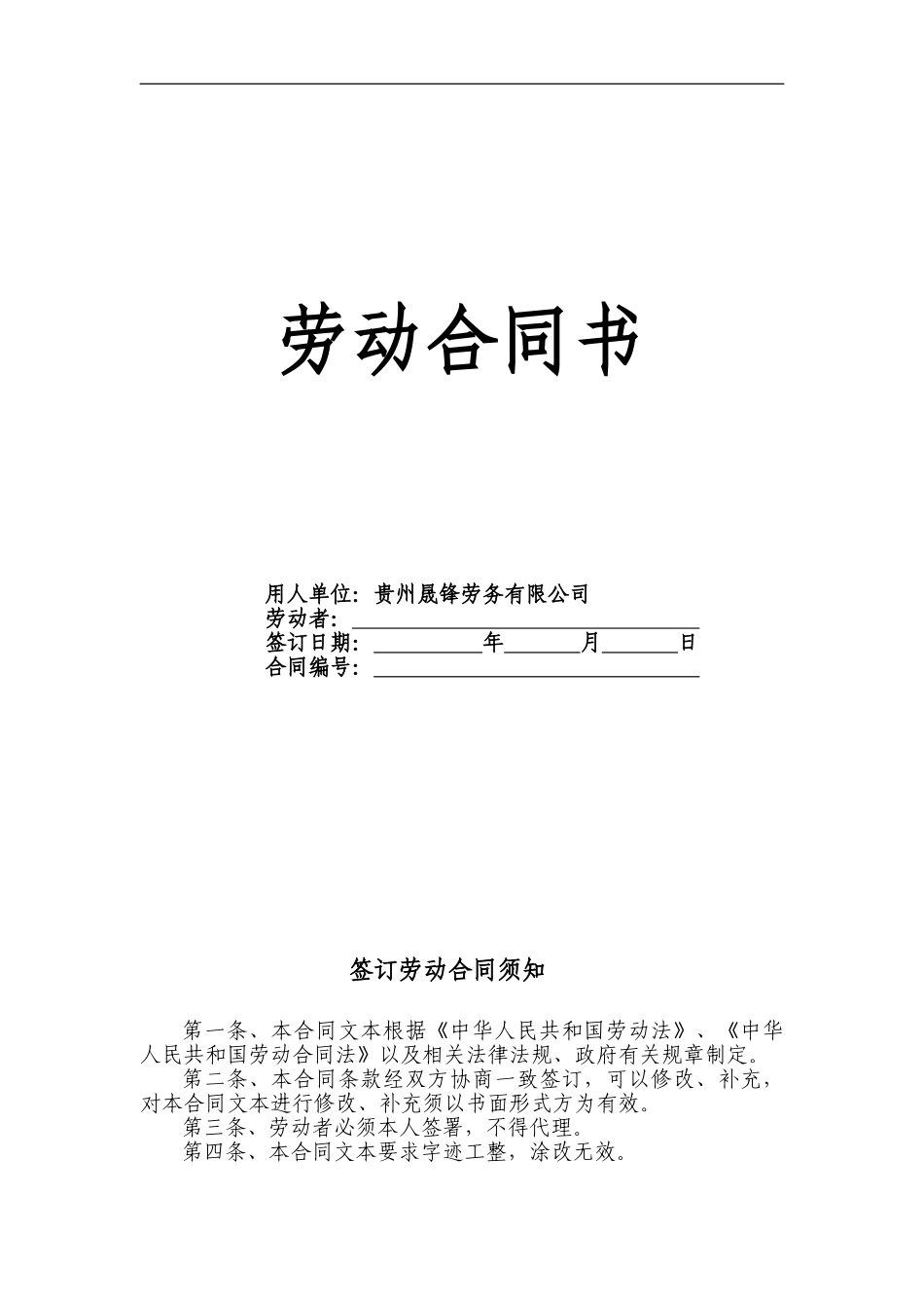 劳动合同书-吴大志修改_第1页