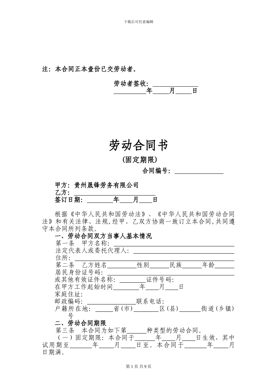 劳动合同书-吴大志修改_第2页