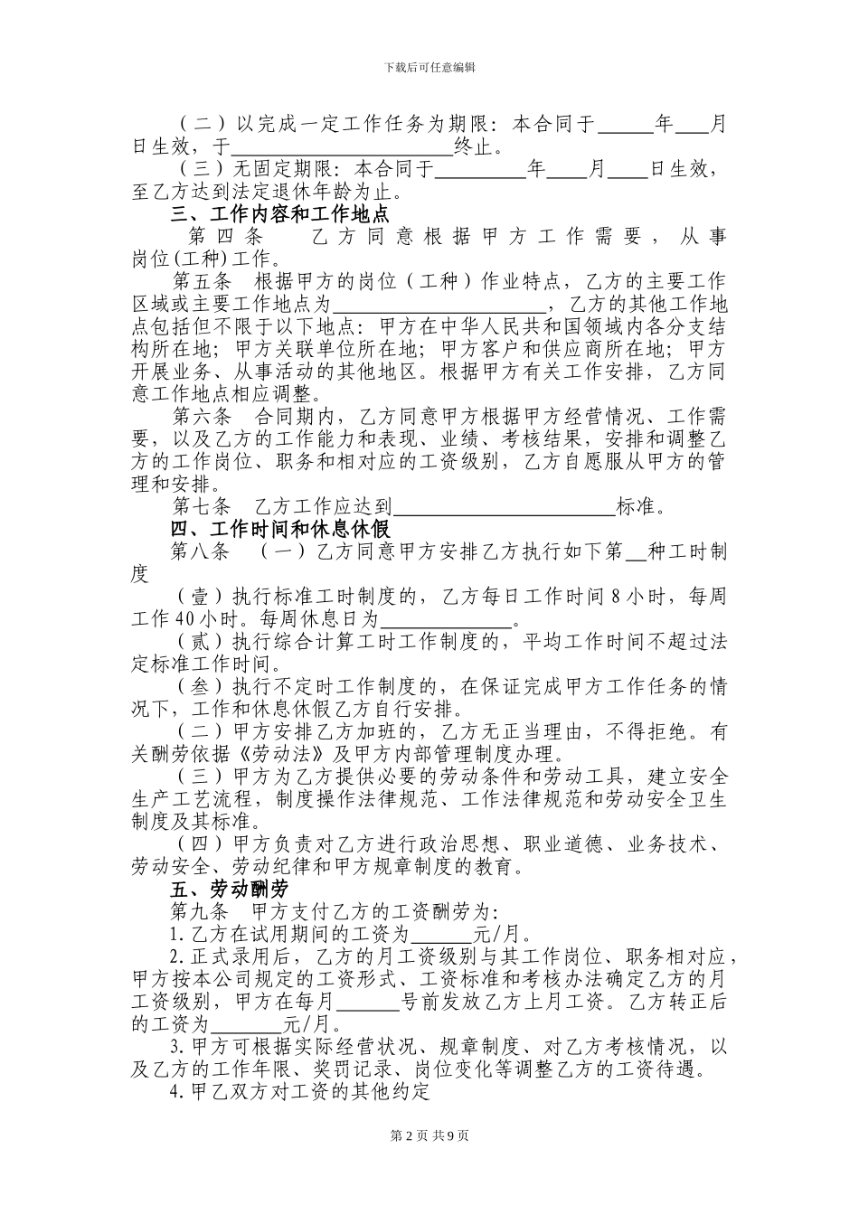 劳动合同书-吴大志修改_第3页