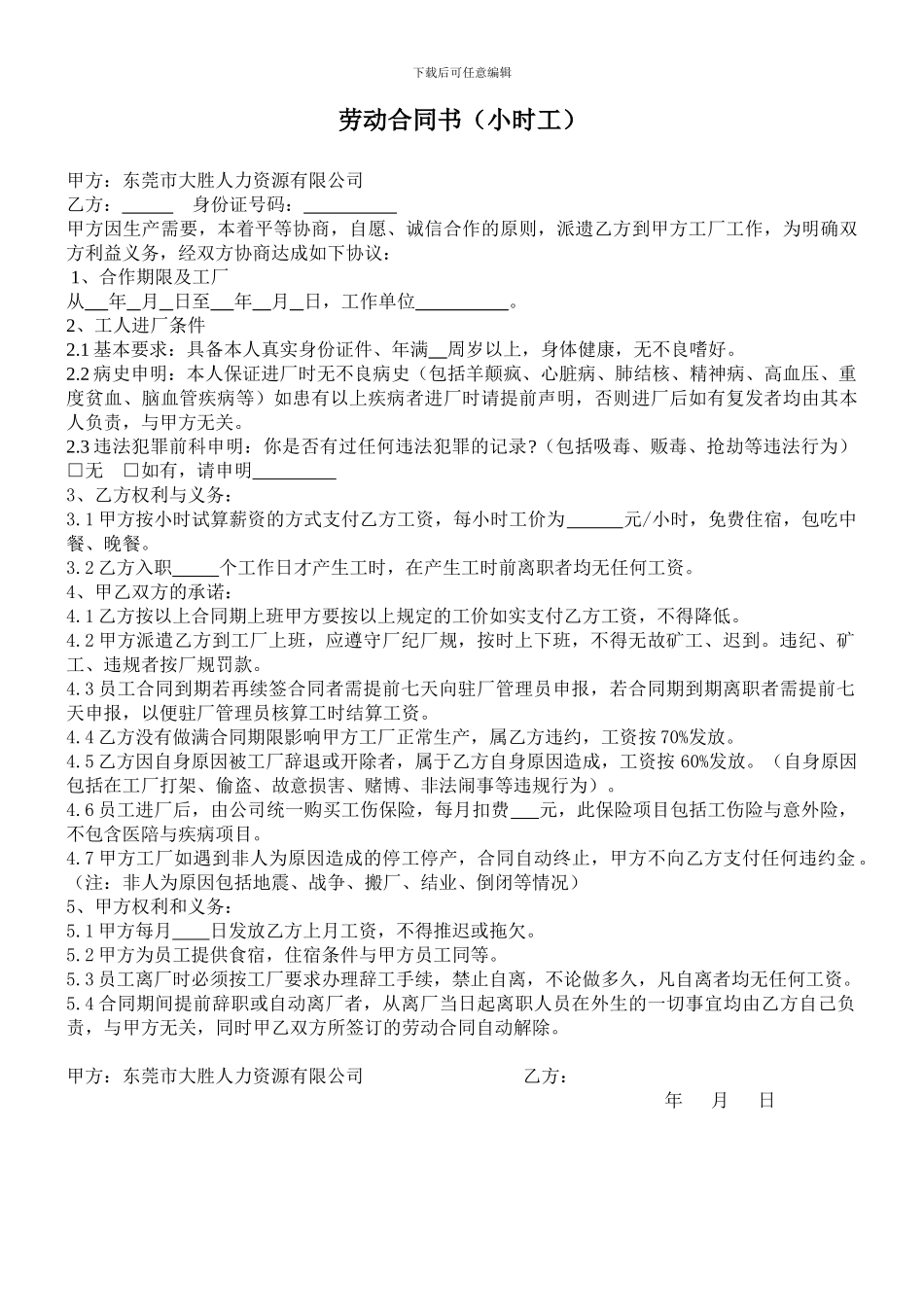 劳动合同书(小时工)_第1页