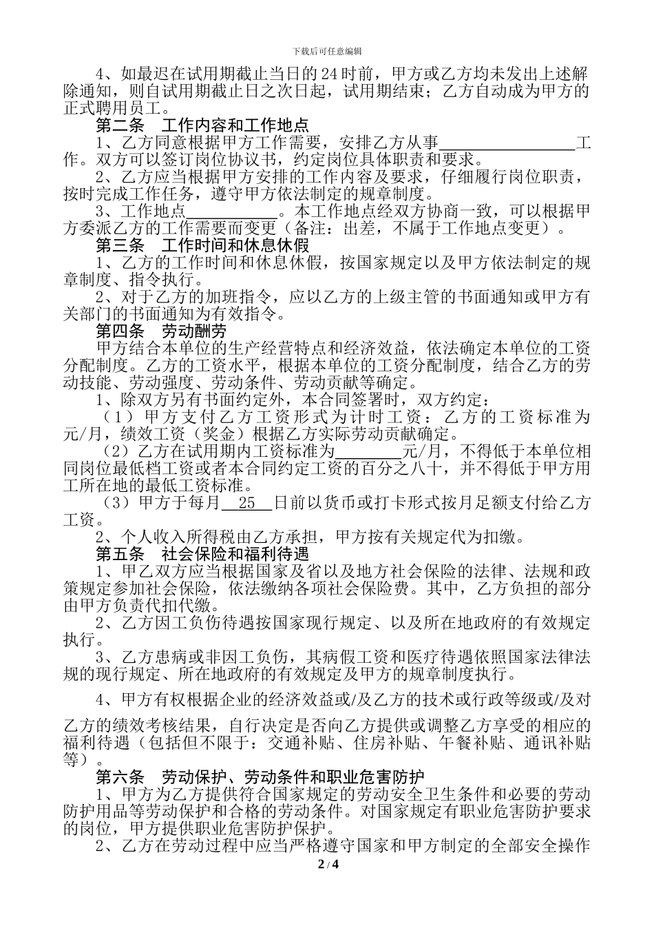 劳动合同书-检测公司模版_第2页