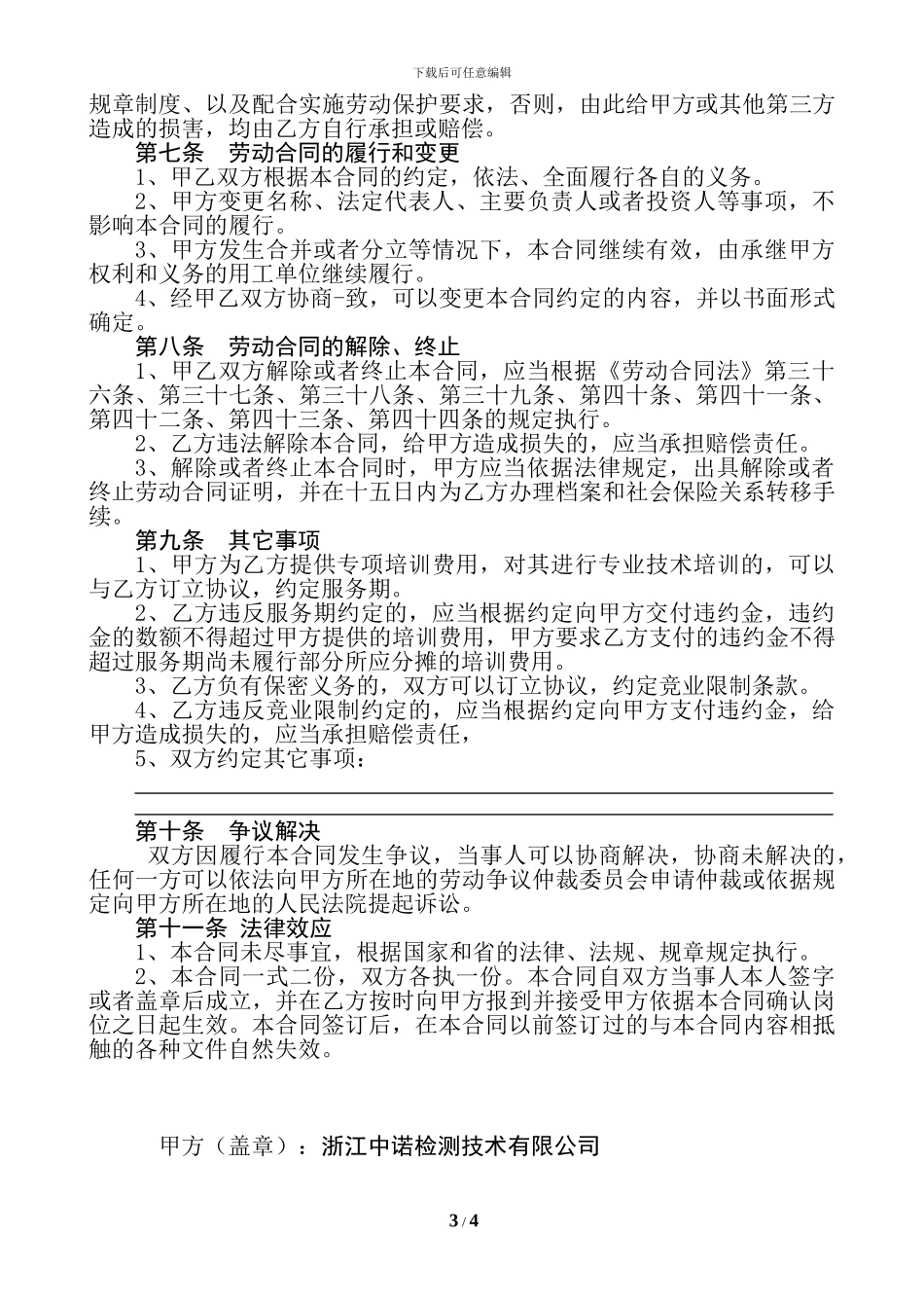 劳动合同书-检测公司模版_第3页