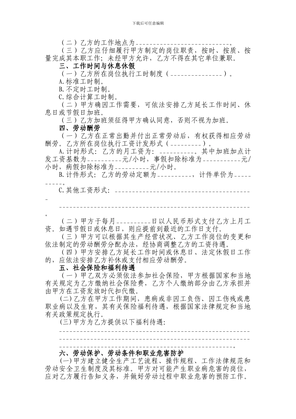 劳动合同书-湖北省劳动和社会保障厅印制_第3页