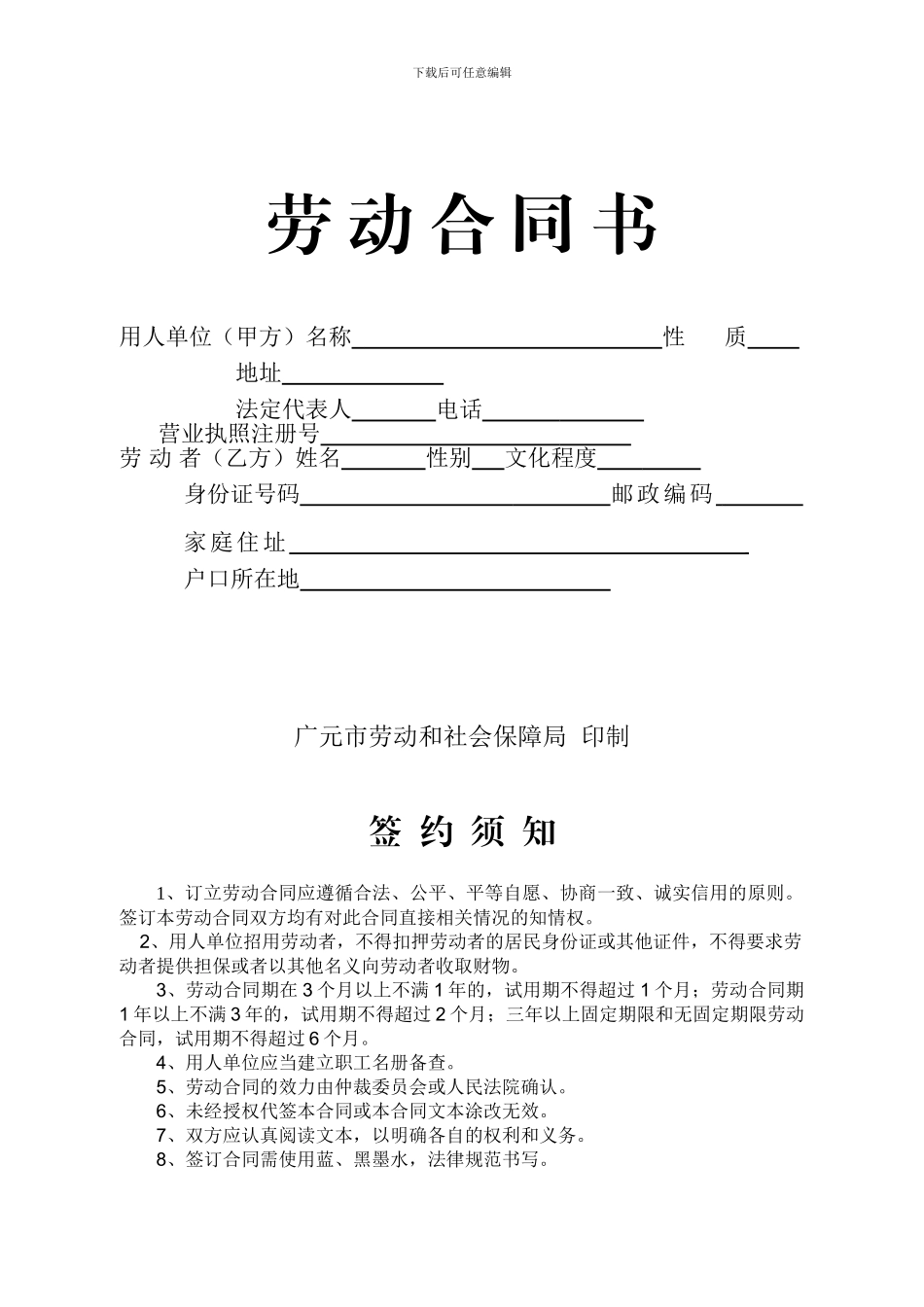 劳动合同书(广元市劳动和保障局印制)_第1页