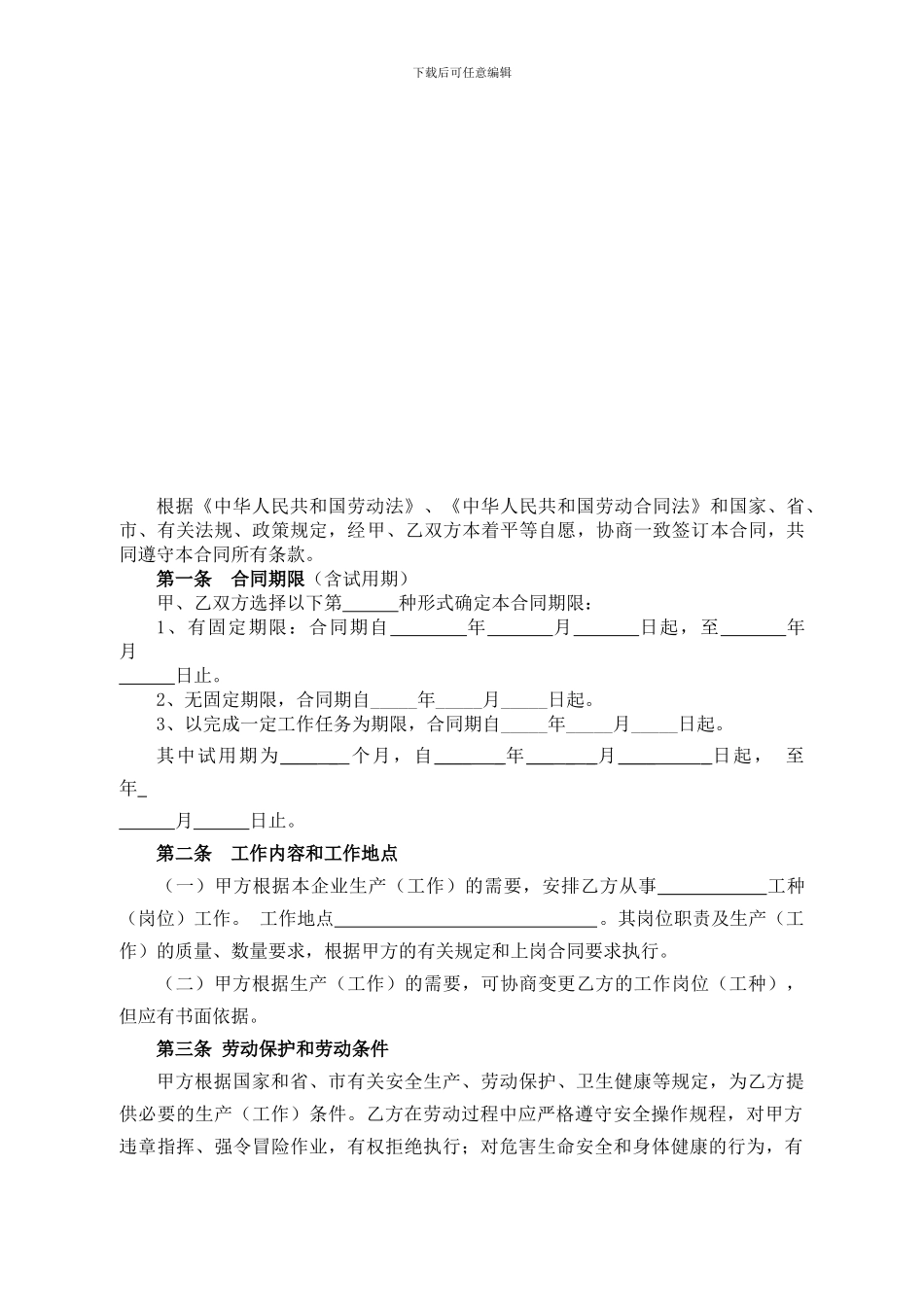劳动合同书(广元市劳动和保障局印制)_第2页