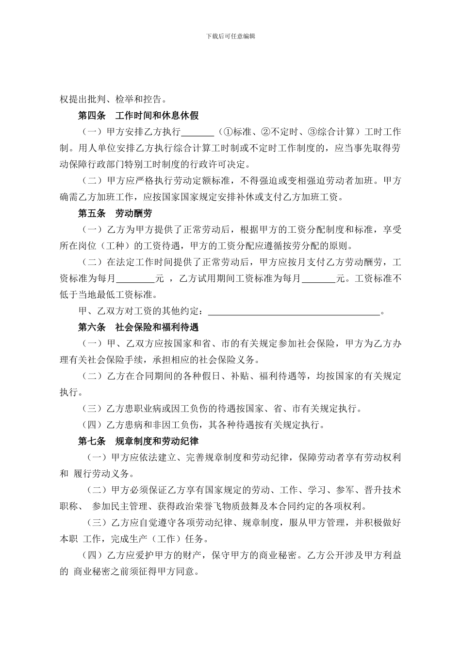 劳动合同书(广元市劳动和保障局印制)_第3页