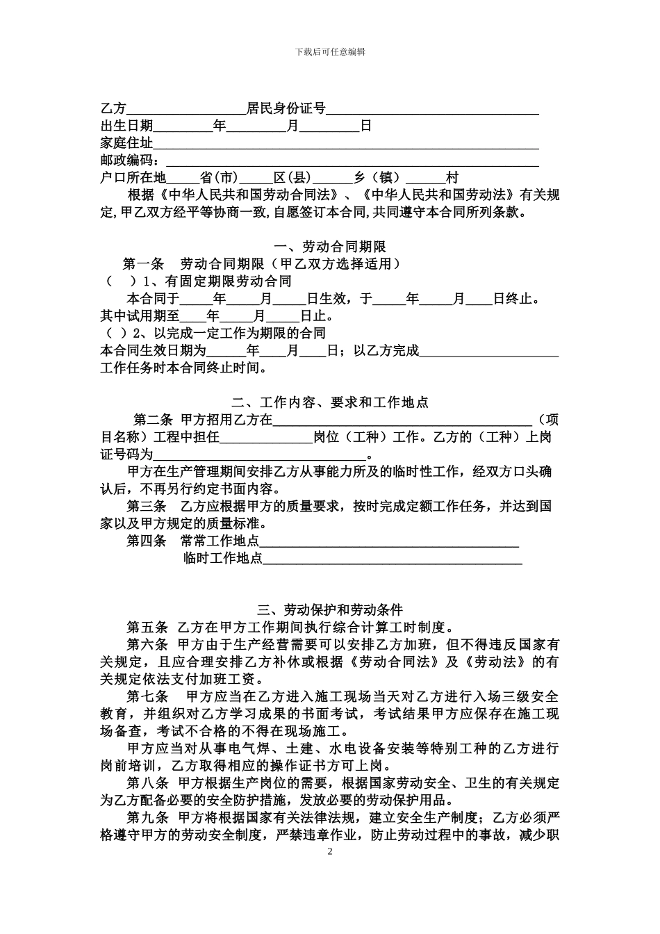 劳动合同书-适用于在京建筑施工企业农民工_第2页